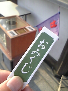 おみくじ.jpg