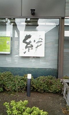 080113絆.jpg